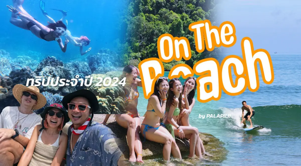 On The Beach 2024: ดำน้ำหมู่เกาะสุรินทร์ – เล่นเซิร์ฟเขาหลัก 3 คืน 3 วัน ด้วยเงินคนละ 5,990 บาท
